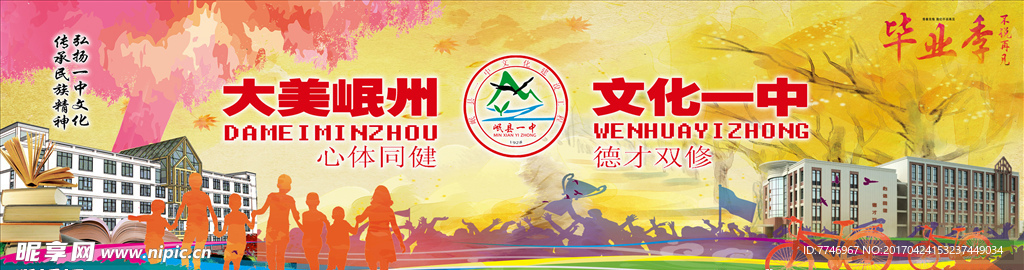 学校文化舞台背景