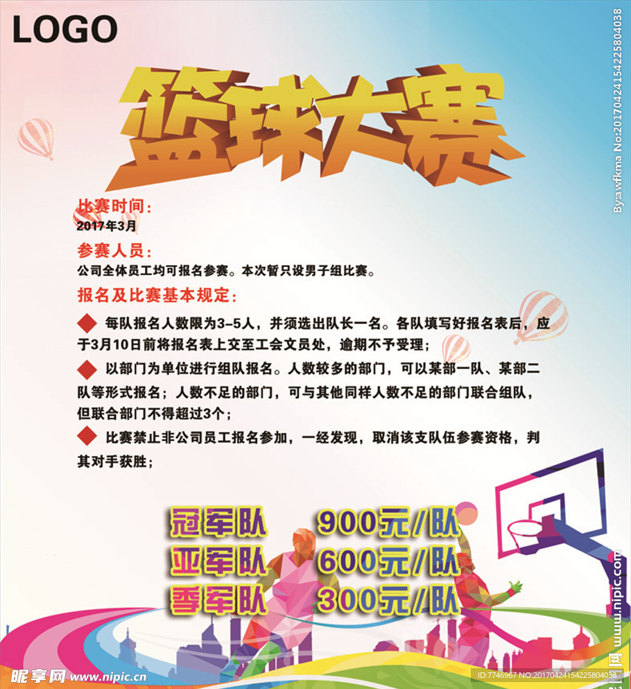 篮球比赛海报