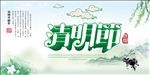 清明节海报