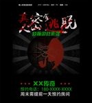 密室逃脱海报