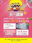 珠宝宣传