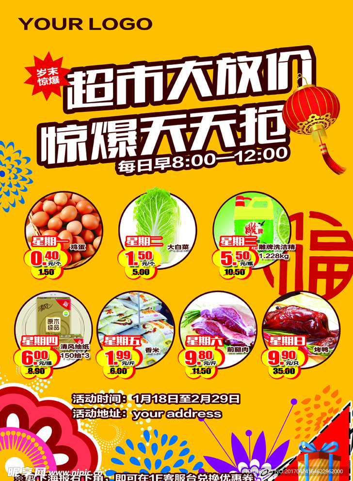 超市促销DM单