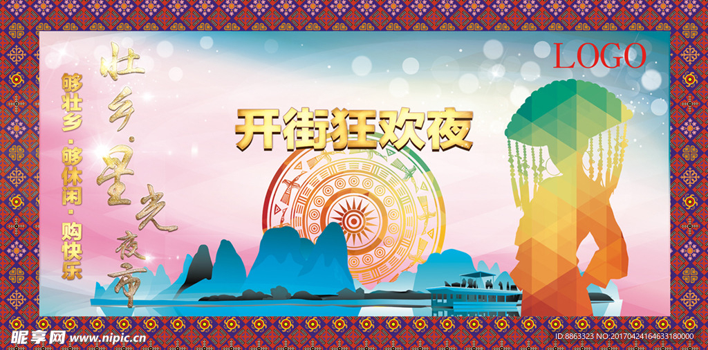星光夜市