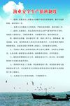 渔业安全生产值班制度