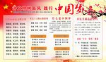 中国梦