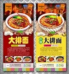 大排面
