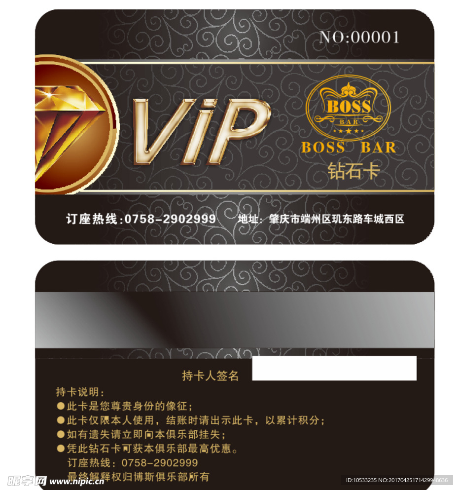 VIP卡模板 VIP会员卡