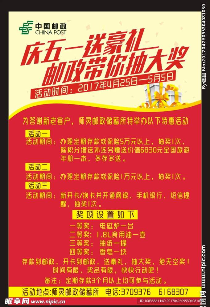 邮政五一海报