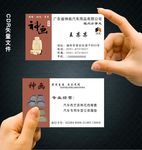 汽车用品名片