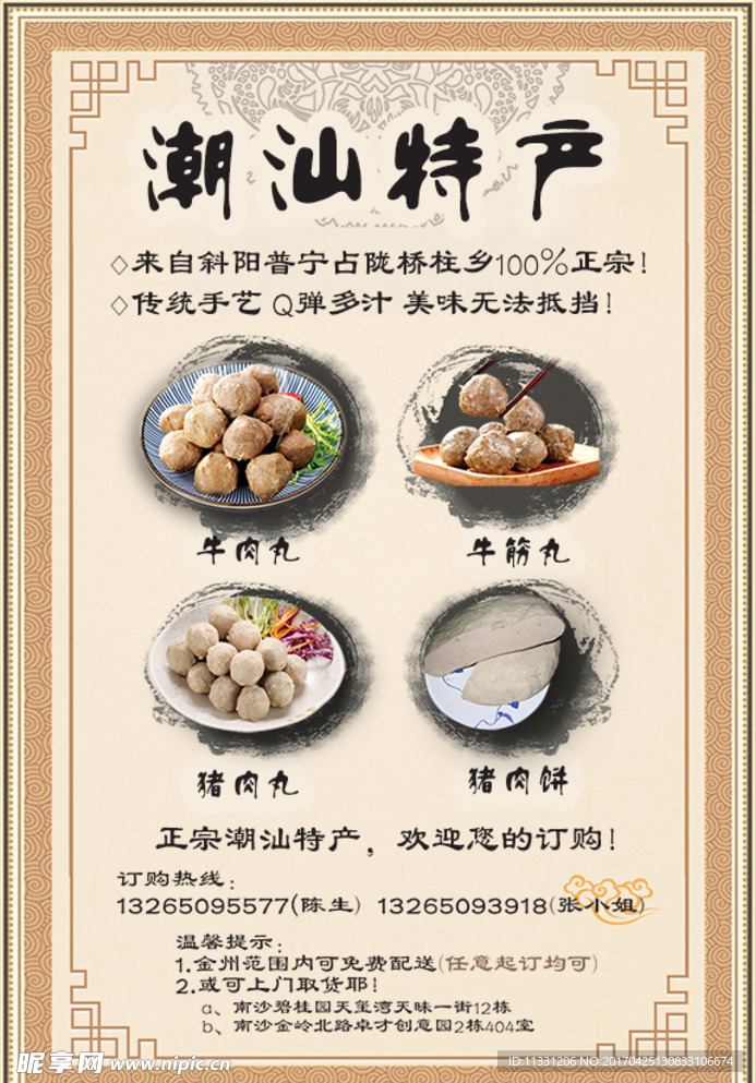 潮汕特产