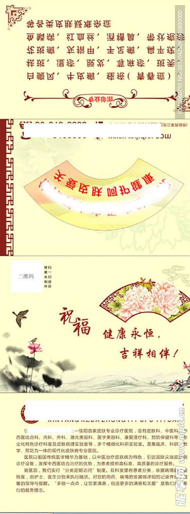 医院广告宣传纸