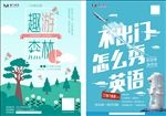 旅游海报