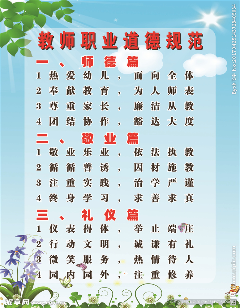校园展板