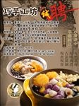 巧芋工坊甜品店招聘