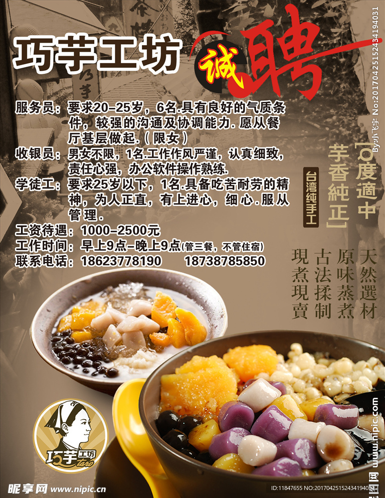 巧芋工坊甜品店招聘