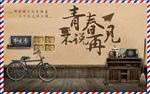 毕业季海报 背景墙 背景板
