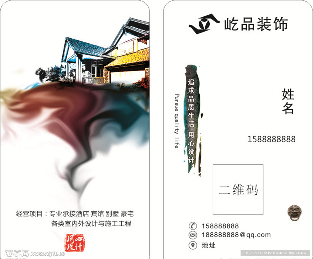装修名片