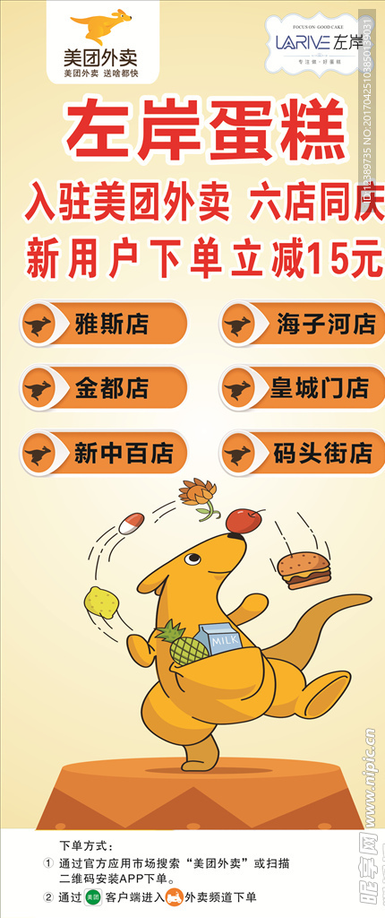 左岸蛋糕展架