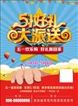 51好礼大派送