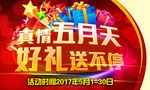 五一促销海报，  宣传海报