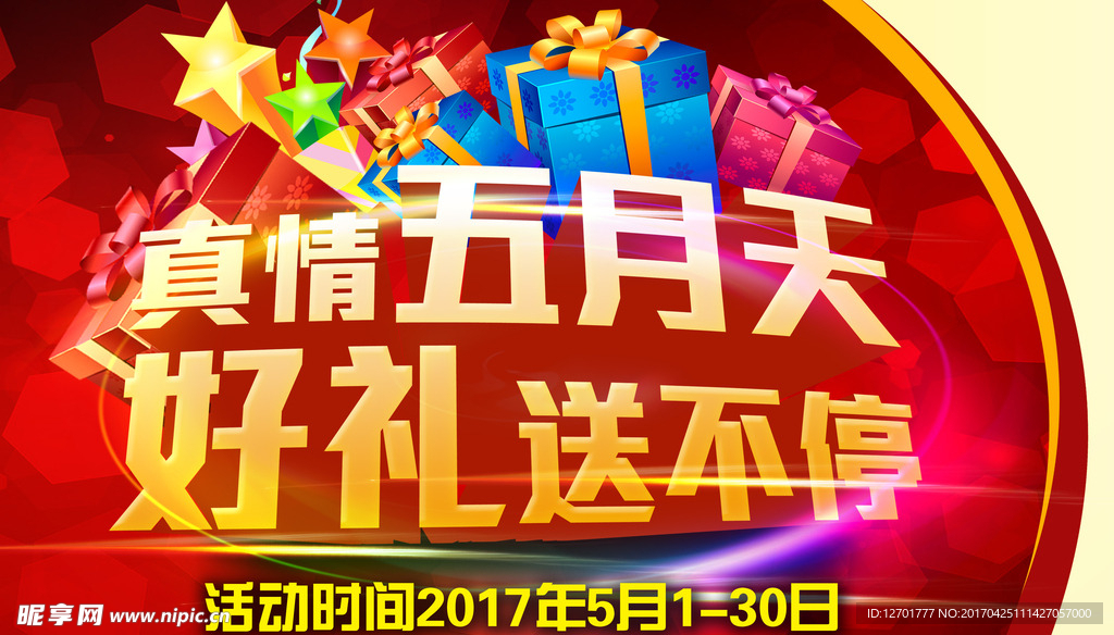 五一促销海报，  宣传海报