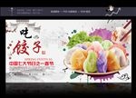 饺子banner 饺子广告