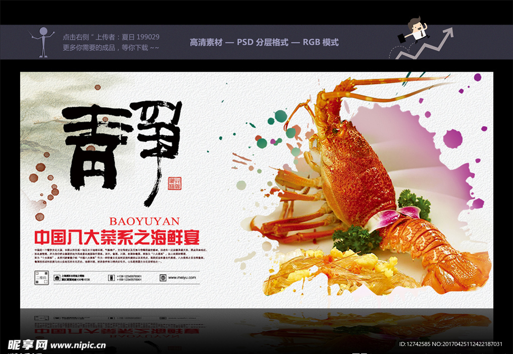 海鲜banner 美食广告
