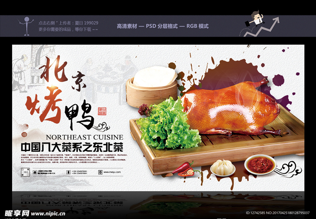 烤鸭banner 美食广告