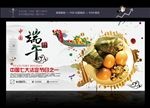 端午节banner 粽子广告