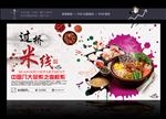 米线banner 土豆粉广告