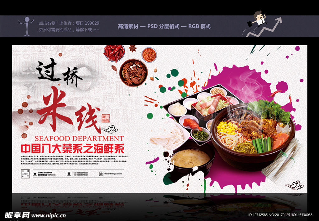 米线banner 土豆粉广告