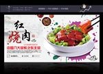 红烧肉banner 美食广告
