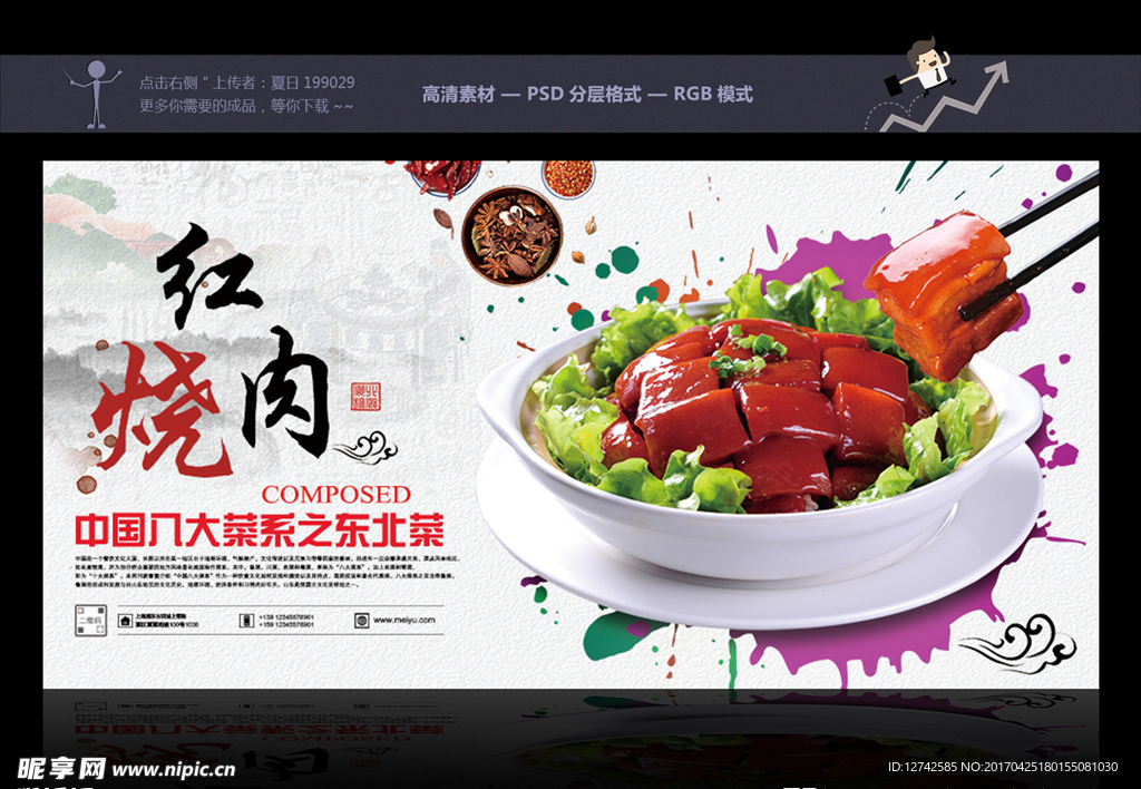 红烧肉banner 美食广告