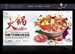 火锅banner 火锅广告