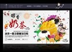 奶茶banner 奶茶广告