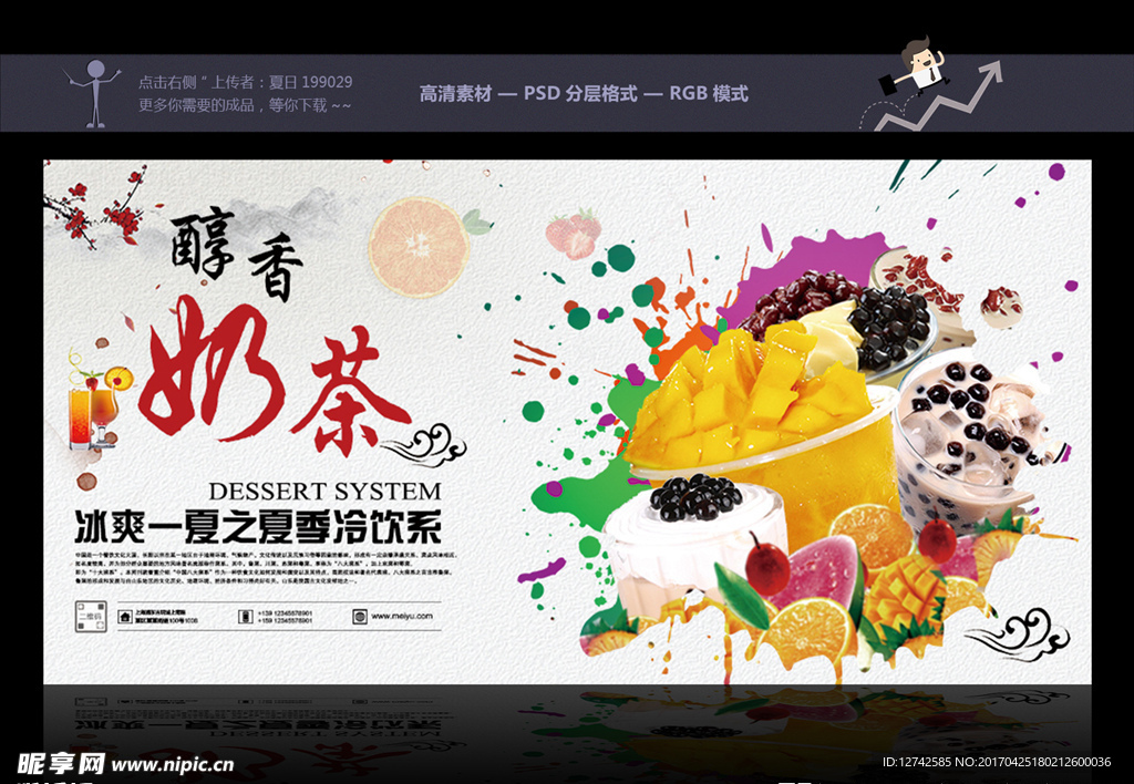 奶茶banner 奶茶广告