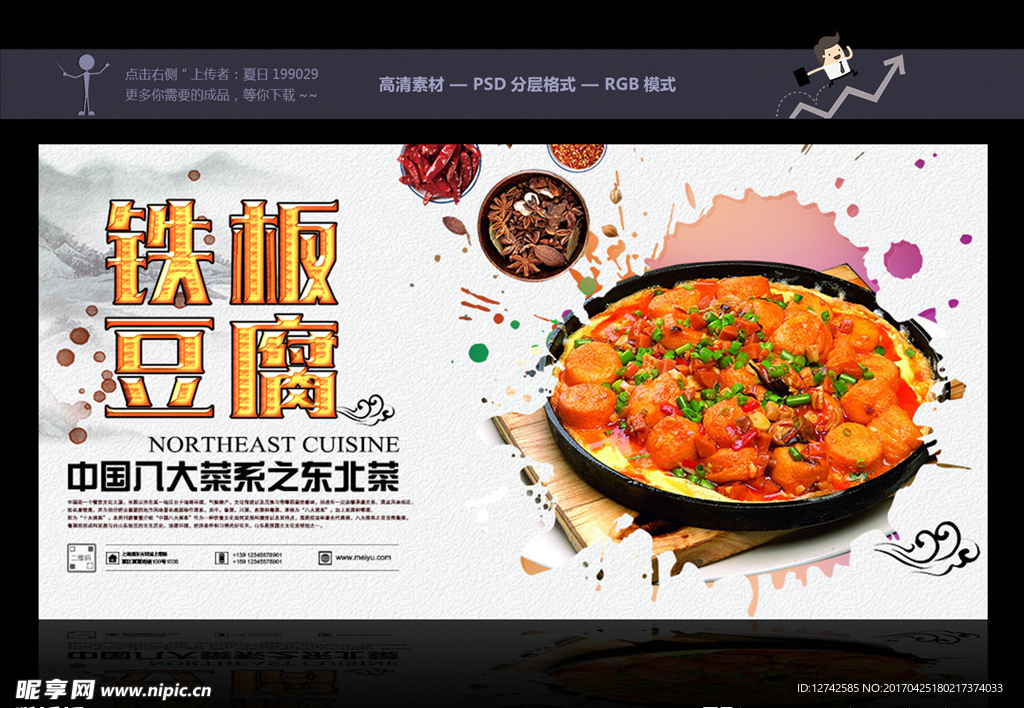 豆腐banner 美食广告