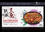 铁板豆腐banner 美食