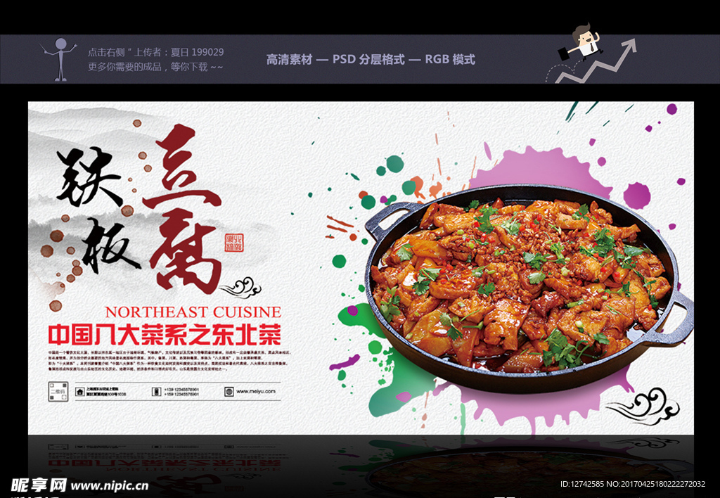 铁板豆腐banner 美食