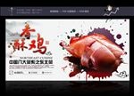 烧鸡banner 美食广告