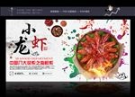 小龙虾广告 美食banner