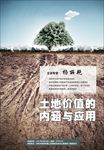 土地价值的内涵与应用
