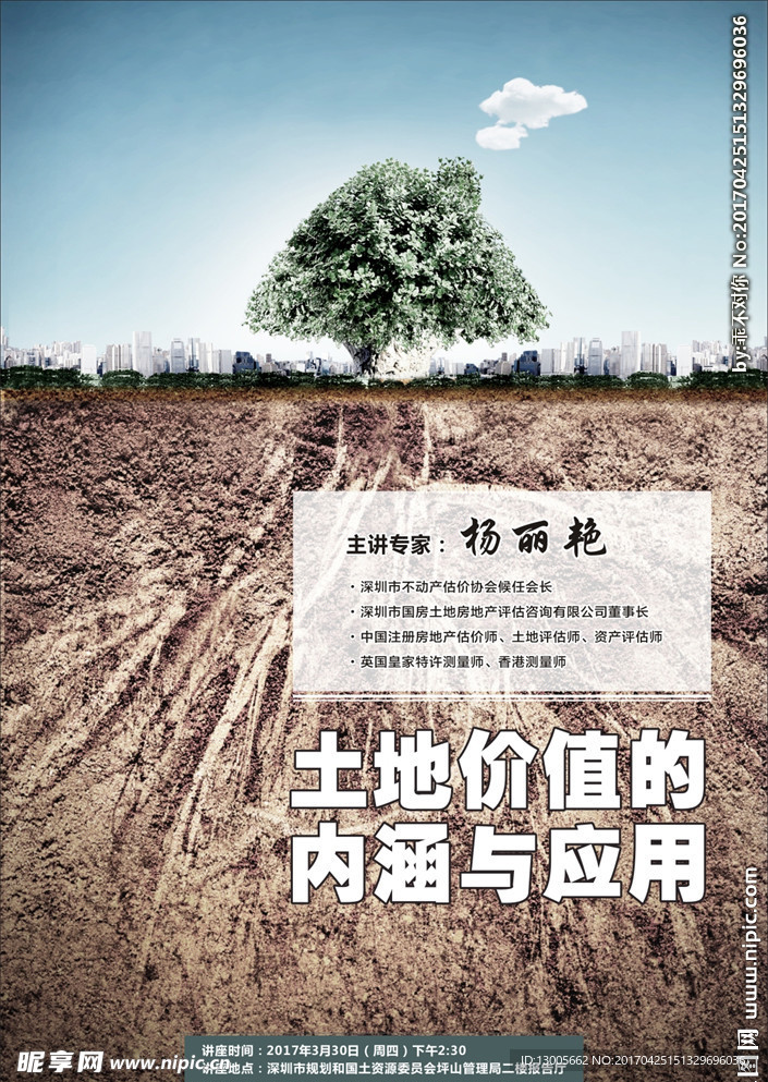 土地价值的内涵与应用