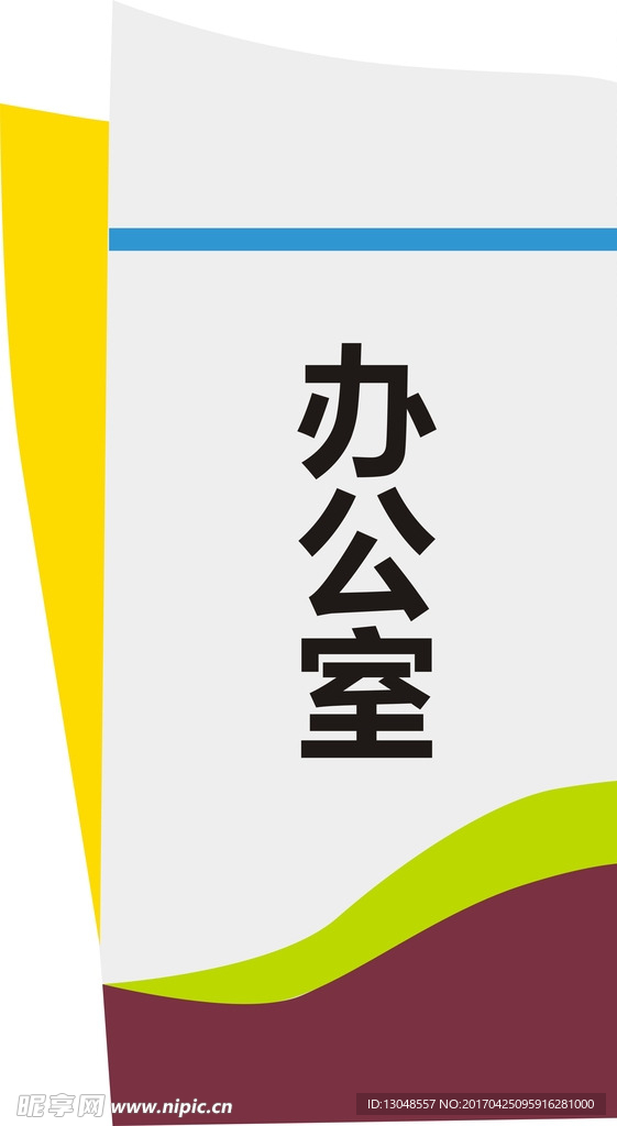 办公室门牌