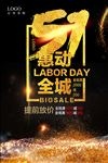 五一劳动节  黑金