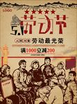 五一劳动节