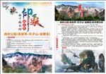 张家界DM宣传单