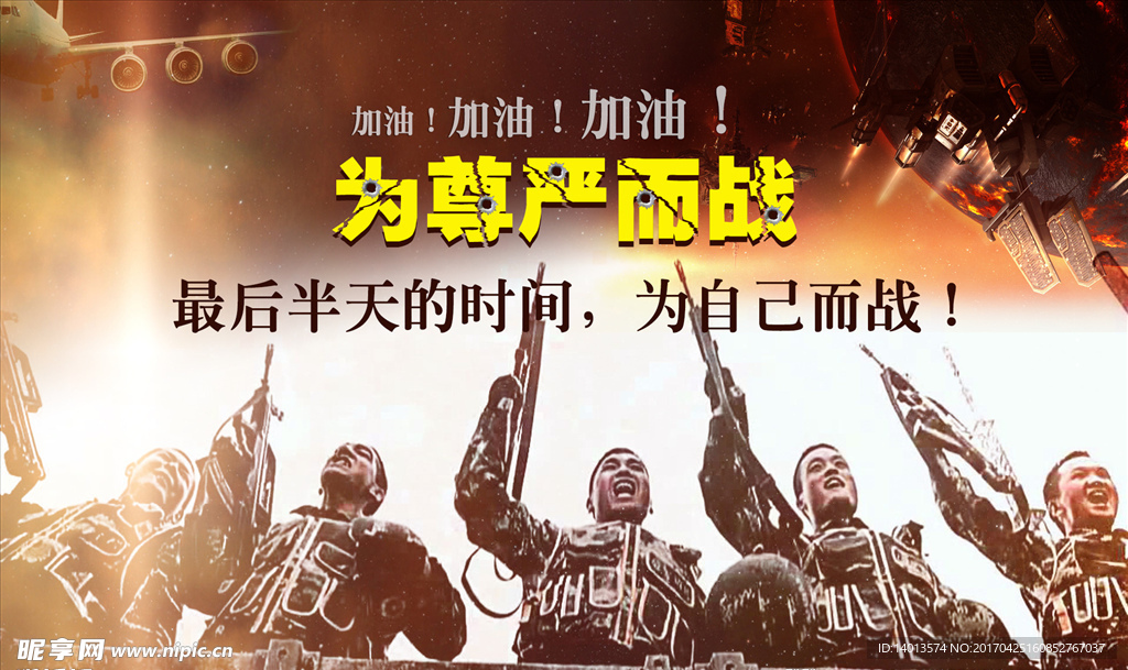 为尊严而战