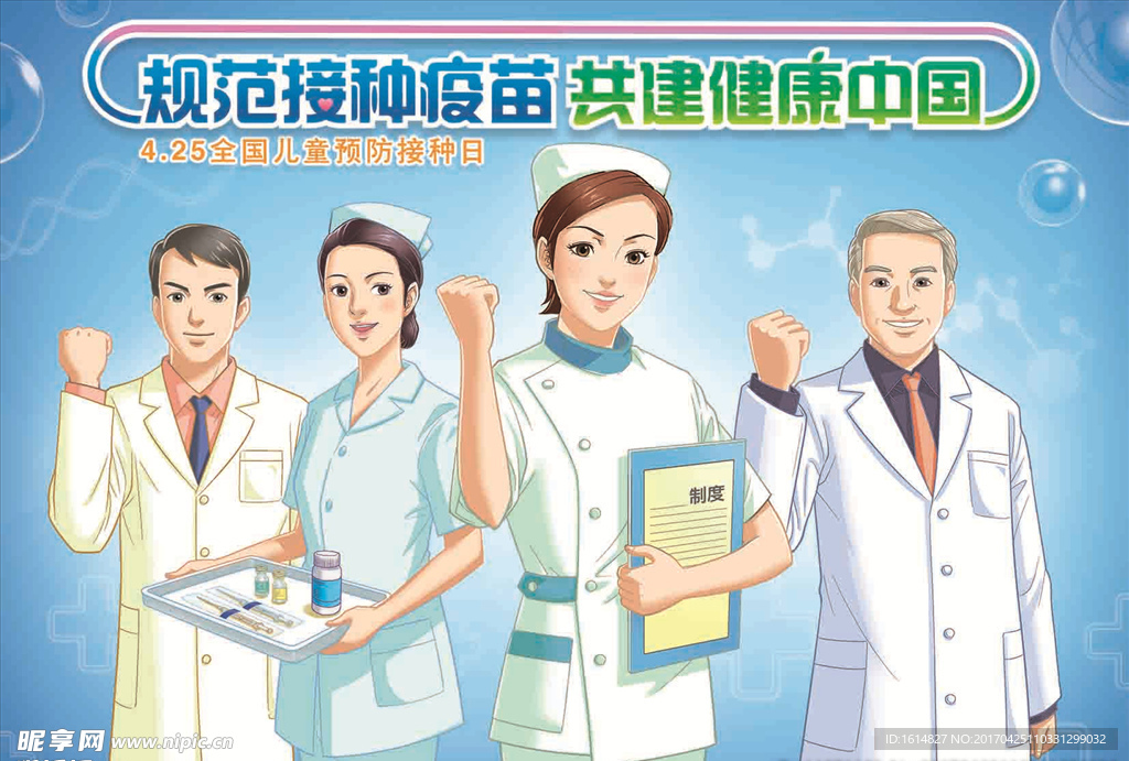2017年预防接种宣传画