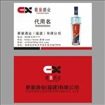 蔡襄酒业